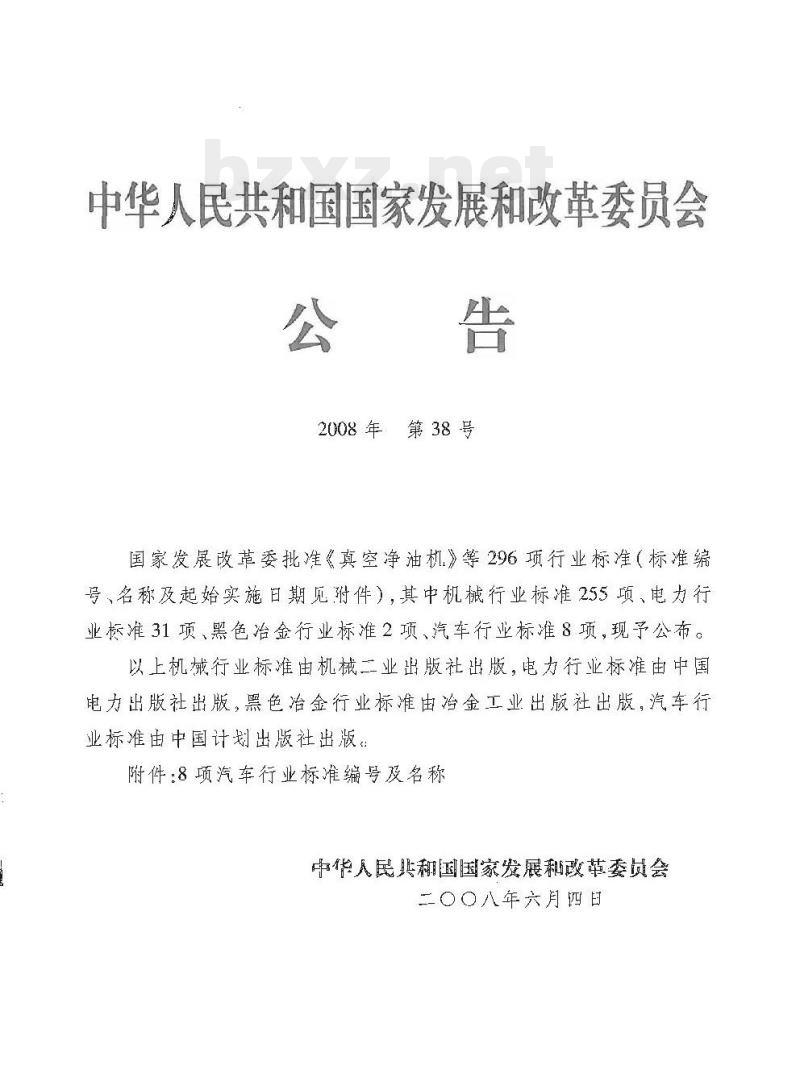 QC/T 79.2-2008 道路车辆牵引车和挂车之间气制动连接用螺旋管总成第2部分:性能要求