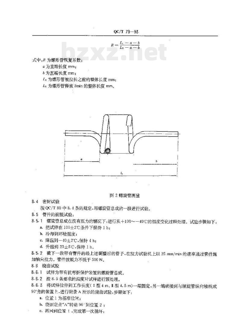QC/T 79-93 汽车气制动系螺旋管