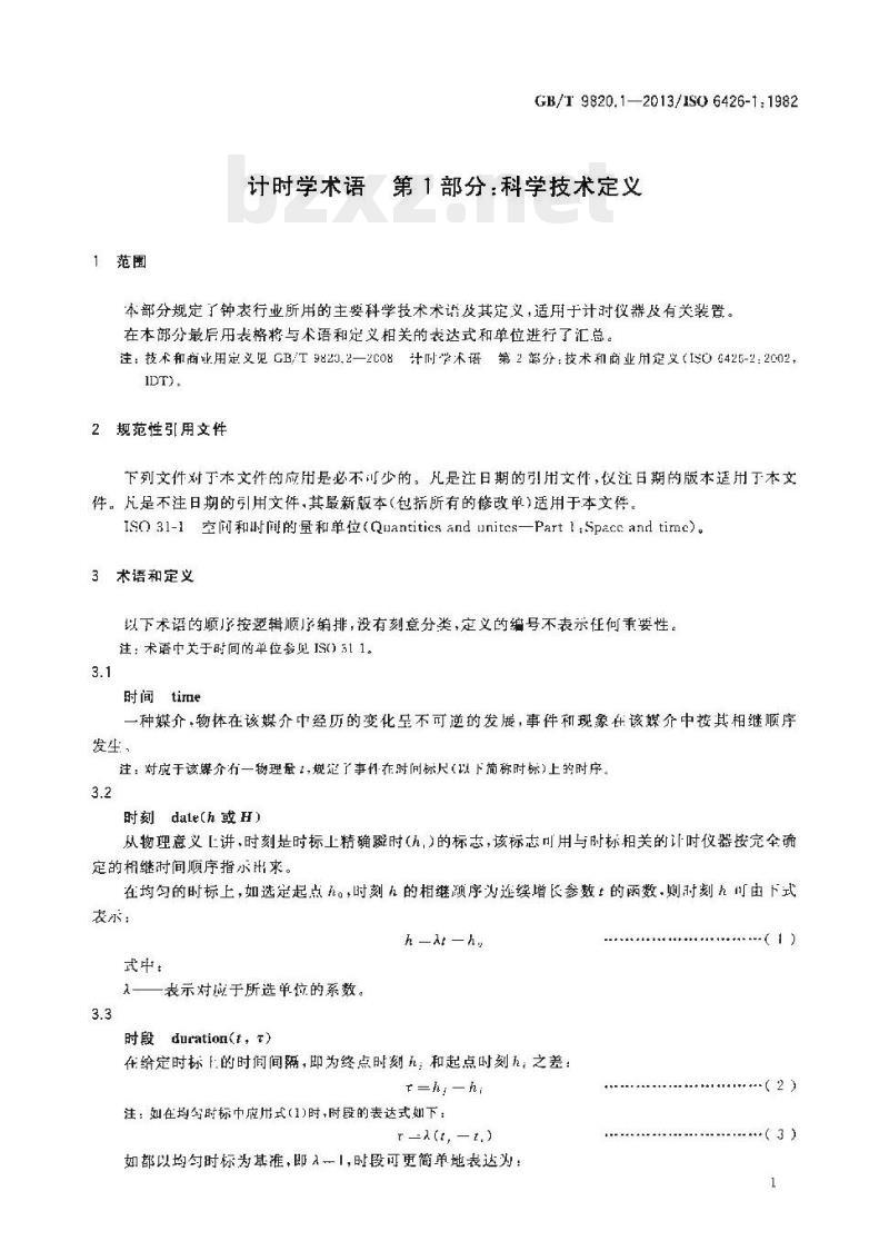 GB/T 9820.1—2013/ISO 6426-1:1982 计时学术语第1部分:科学技术定义