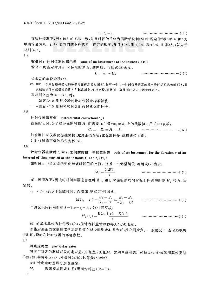 GB/T 9820.1—2013/ISO 6426-1:1982 计时学术语第1部分:科学技术定义