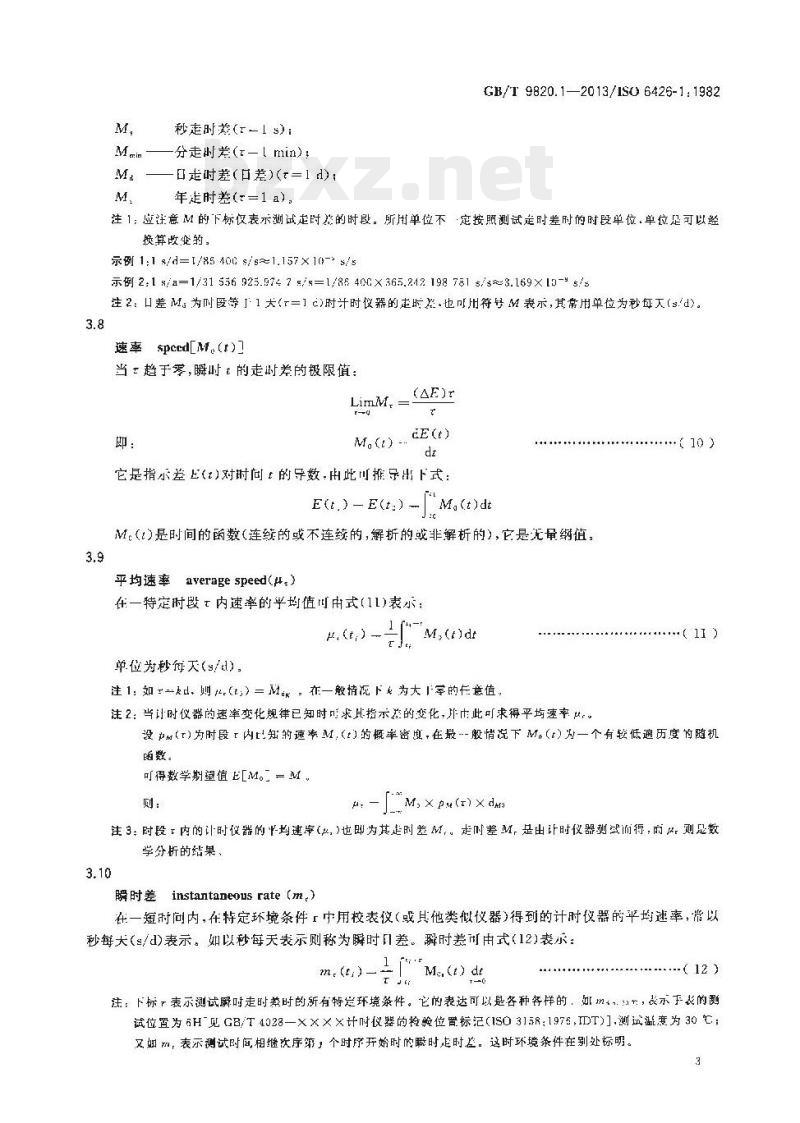 GB/T 9820.1—2013/ISO 6426-1:1982 计时学术语第1部分:科学技术定义