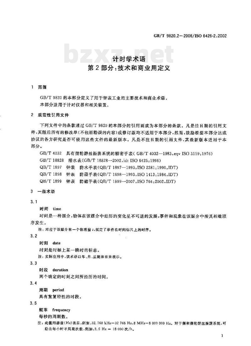 GB/T 9820.2-2008/ISO 6426-2:2002 计时学术语 第⒉部分:技术和商业用定义