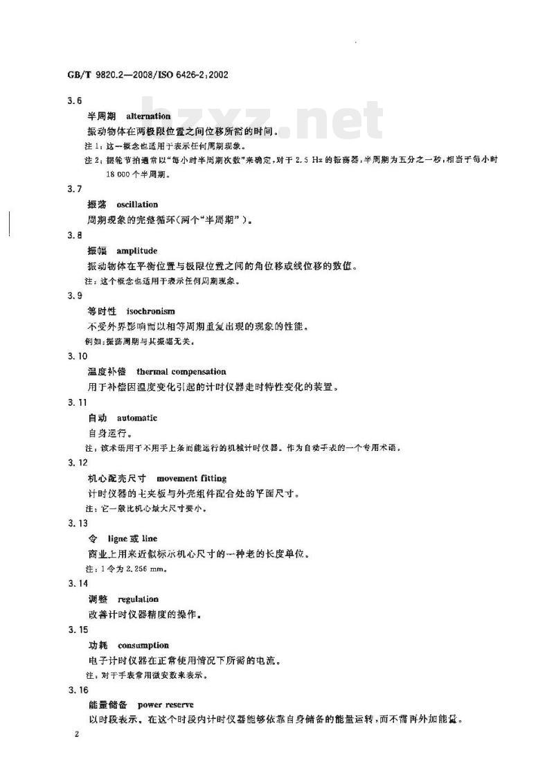 GB/T 9820.2-2008/ISO 6426-2:2002 计时学术语 第⒉部分:技术和商业用定义