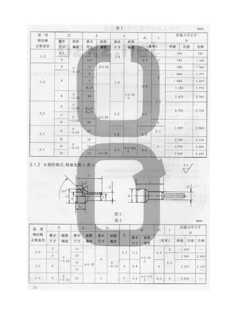 QC/T 228.3-1997 摩托车和轻便摩托车操纵拉索接头
