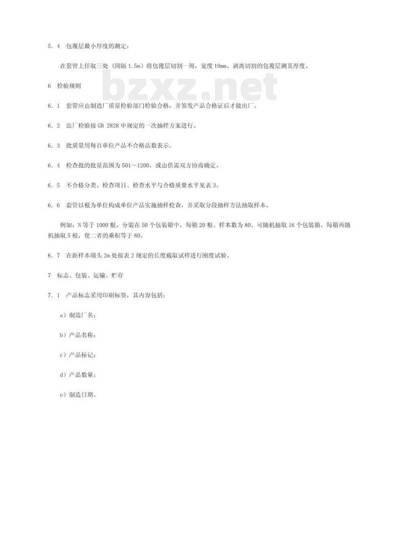 QC/T 228.4-1997 摩托车和轻便摩托车操纵拉索套管