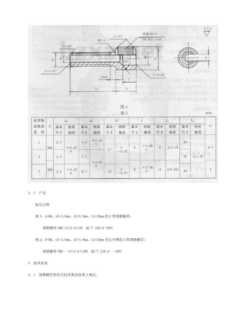 QC/T 228.6-1997 摩托车和轻便摩托车操纵拉索调整螺管