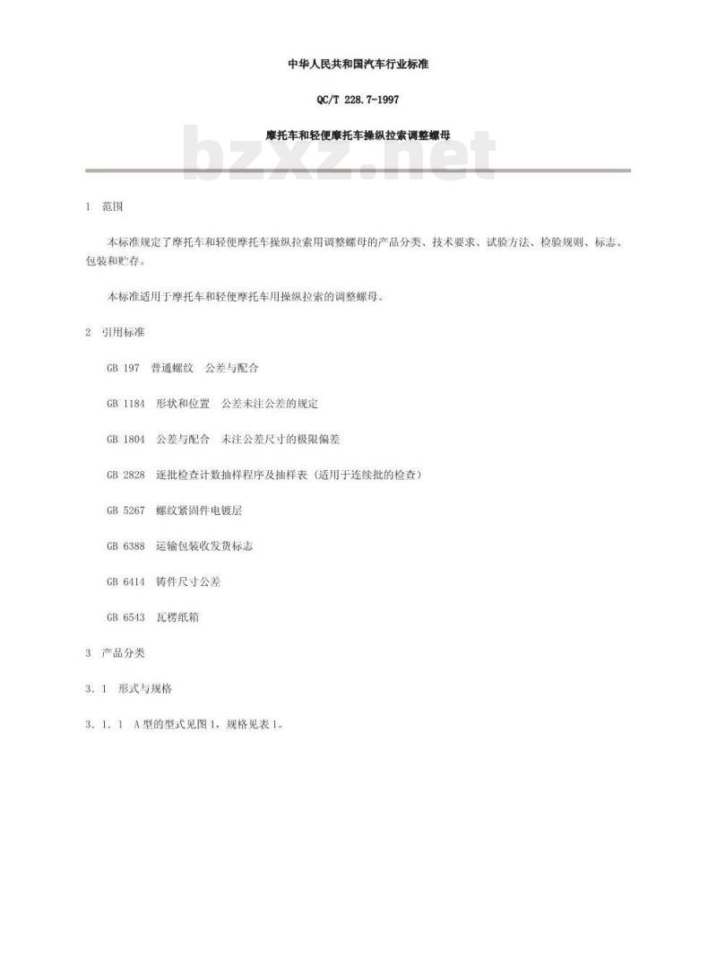 QC/T 228.7-1997 摩托车和轻便摩托车操纵拉索调整螺母