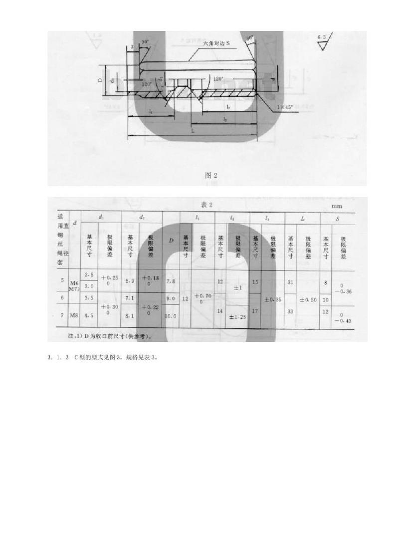 QC/T 228.7-1997 摩托车和轻便摩托车操纵拉索调整螺母