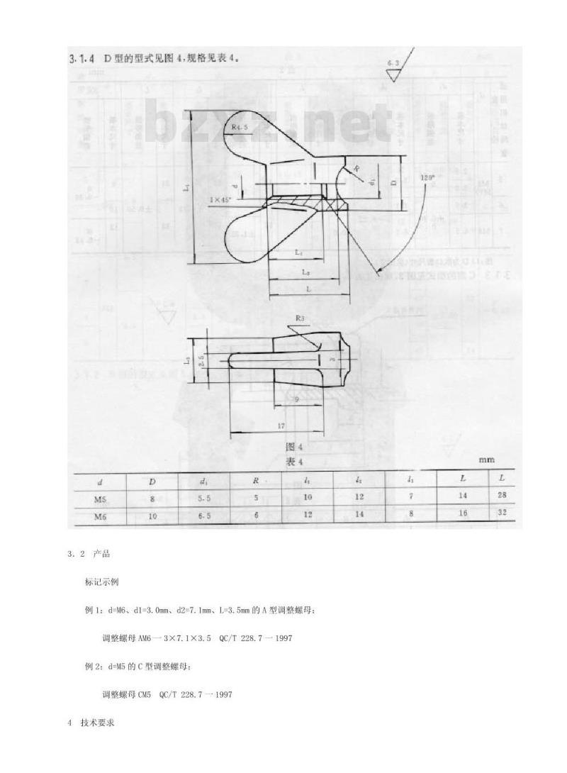 QC/T 228.7-1997 摩托车和轻便摩托车操纵拉索调整螺母