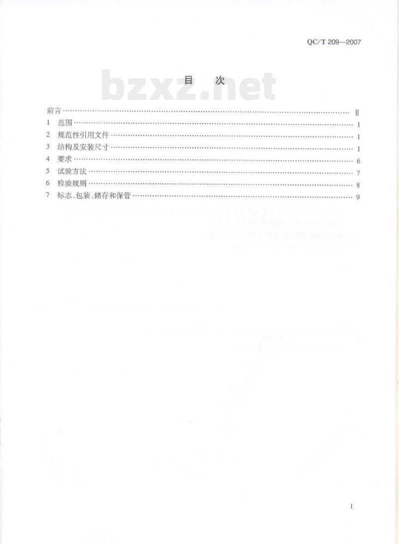 QC/T 209-2007 汽车、摩托车用软轴