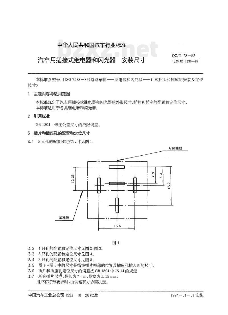 QC/T 78-93 汽车用插接式继电器和闪光器安装尺寸
