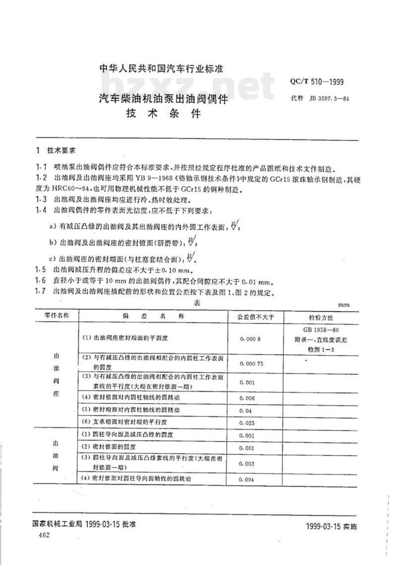 QC/T 510-1999 汽车柴油机油泵出油阀偶件技术条件
