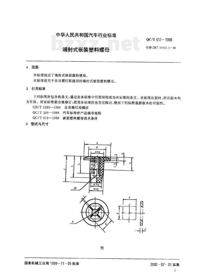 QC/T 617-1999 端封式嵌装塑料螺母