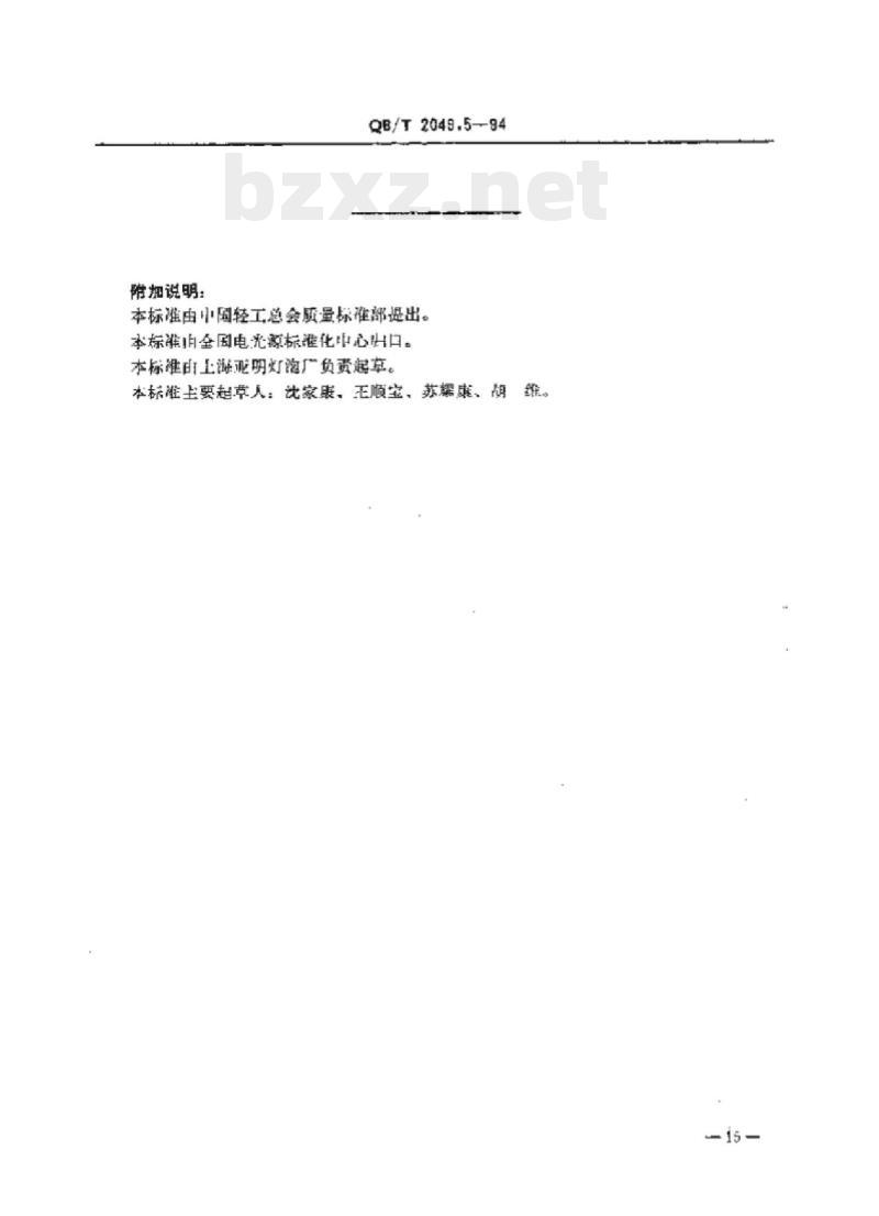 QB/T 2049.5-1994 电光源玻壳K型玻壳尺寸系列
