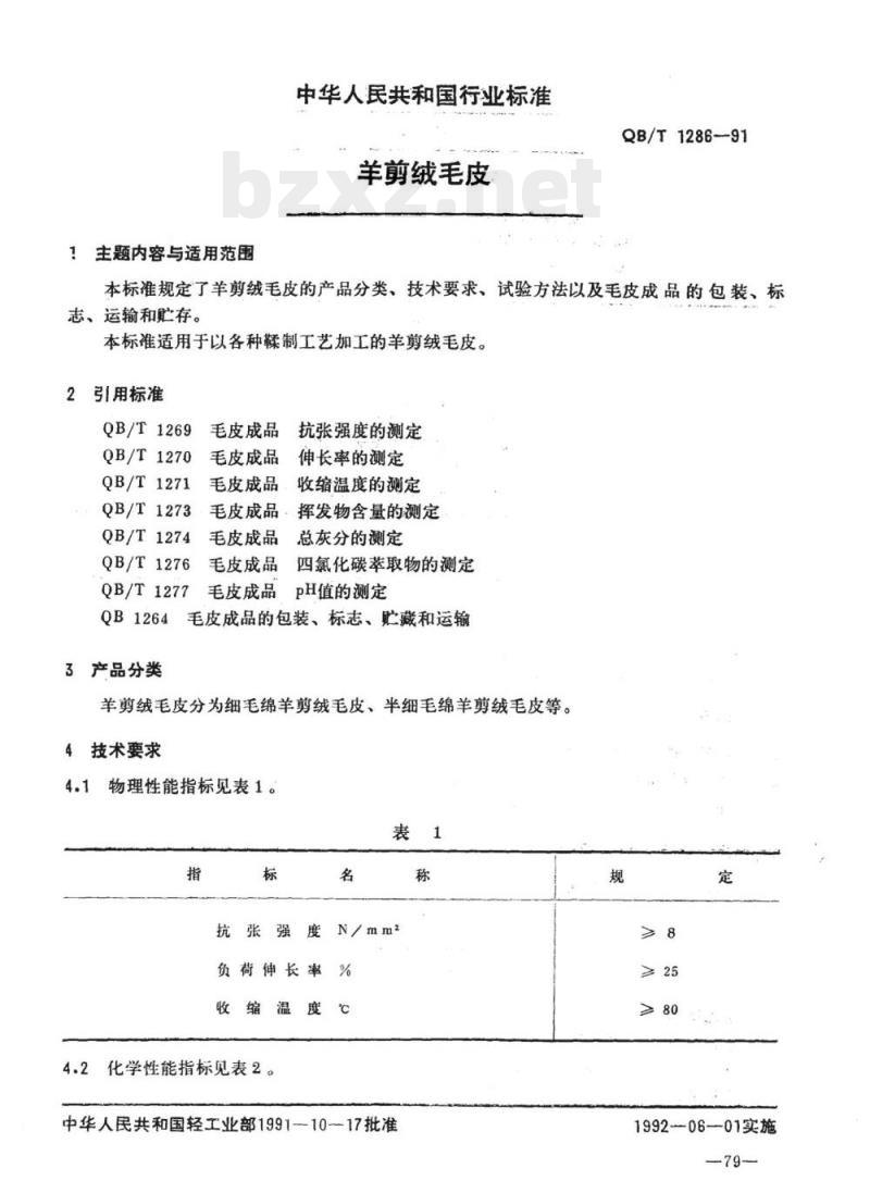 QB/T 1286-1991 羊剪绒毛皮