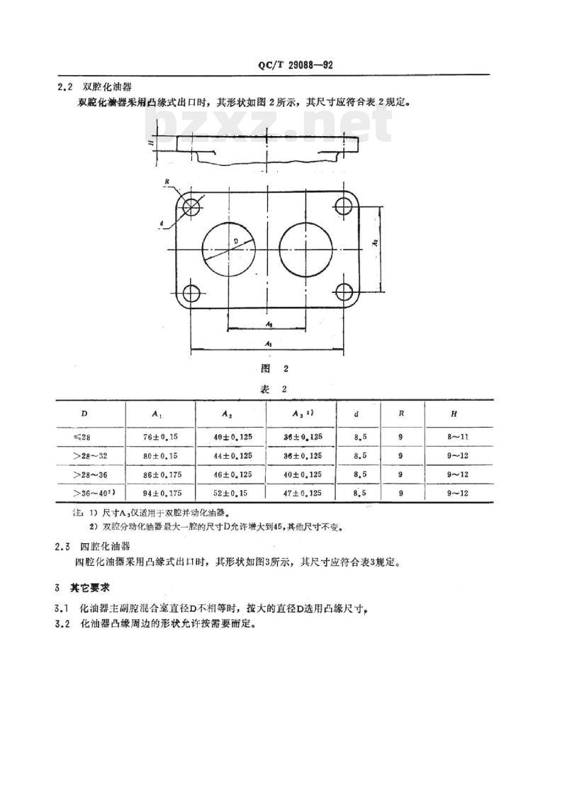 QC/T 29088-92 汽车发动机化油器出口凸缘尺寸