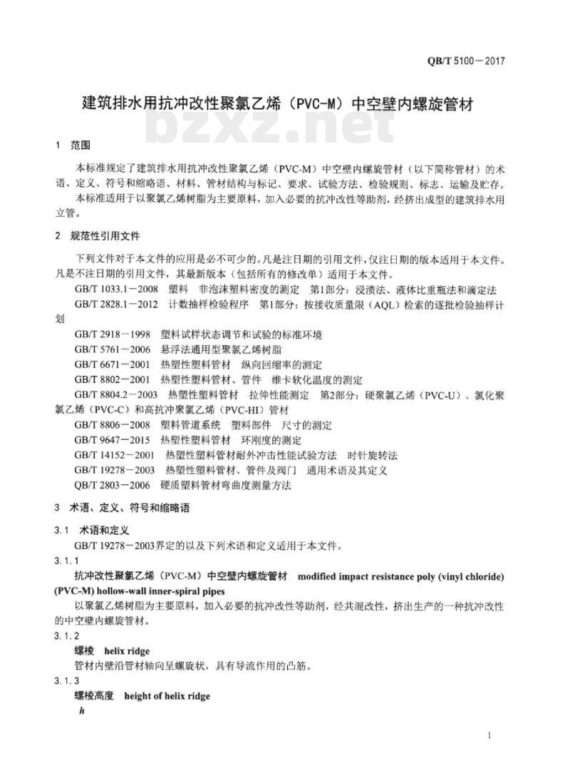 QB/T 5100-2017 建筑排水用抗冲改性聚氯乙烯(PVC-M)中空壁内螺旋管材
