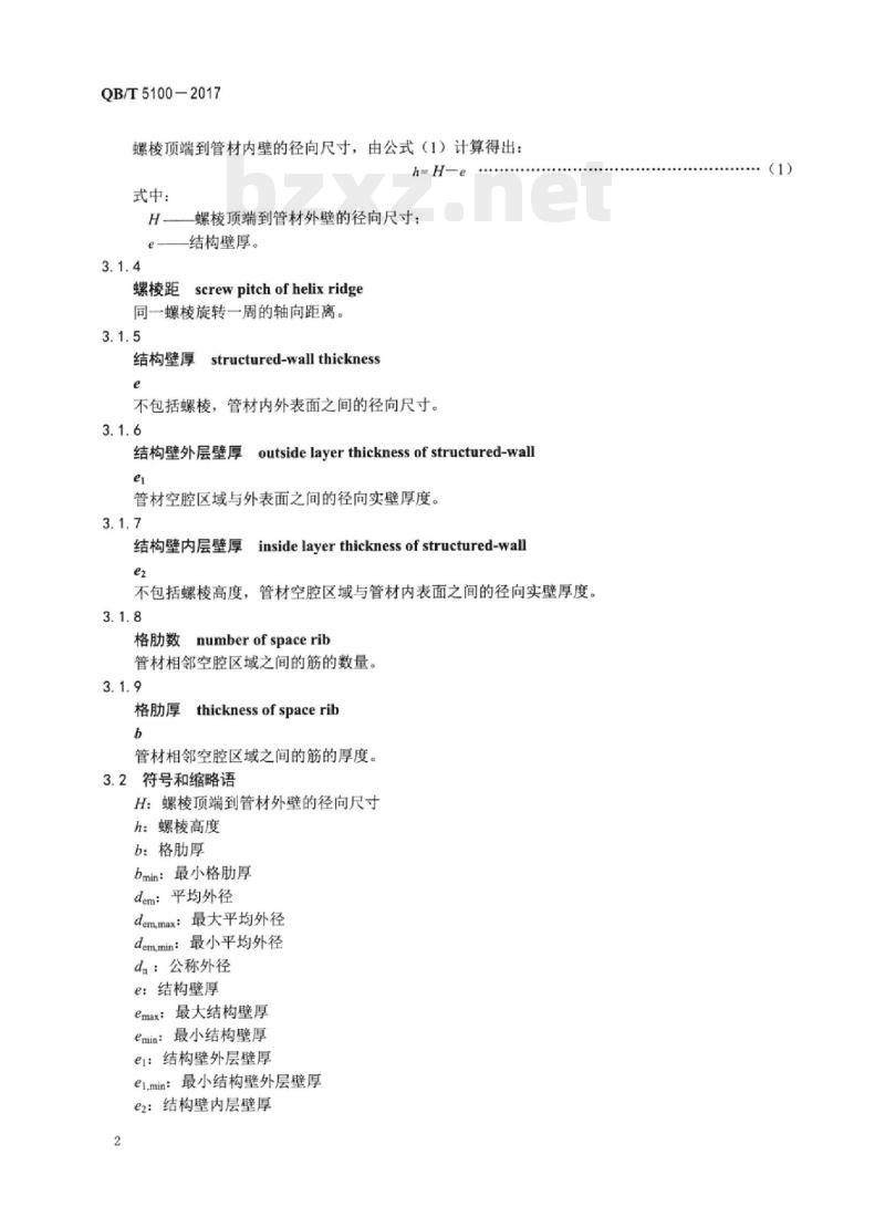 QB/T 5100-2017 建筑排水用抗冲改性聚氯乙烯(PVC-M)中空壁内螺旋管材