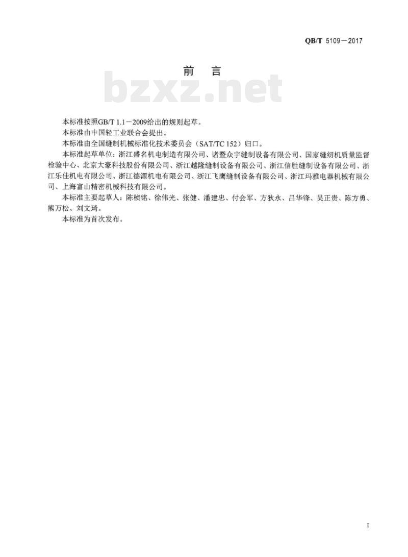 QB/T 5109-2017 工业用刺绣机计算机控制链式线迹刺绣机试验用花样