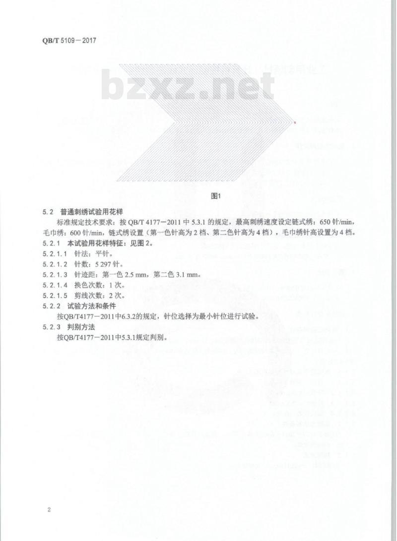 QB/T 5109-2017 工业用刺绣机计算机控制链式线迹刺绣机试验用花样