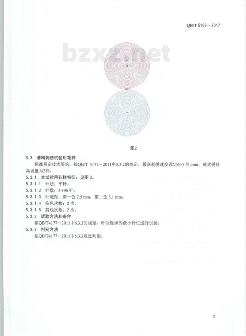 QB/T 5109-2017 工业用刺绣机计算机控制链式线迹刺绣机试验用花样