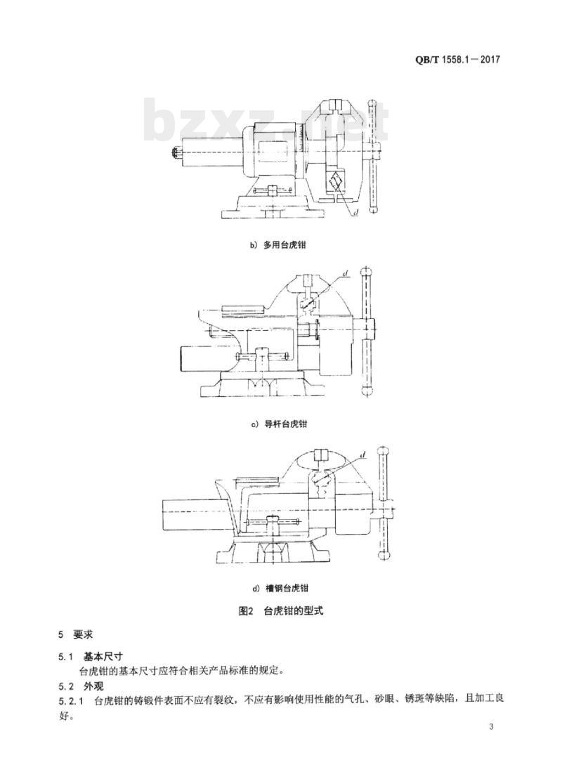 QB/T 1558.1一2017 台虎钳通用技术条件