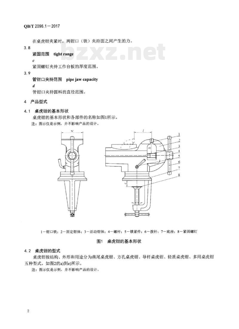 QB/T 2096.1—2017 桌虎钳通用技术条件