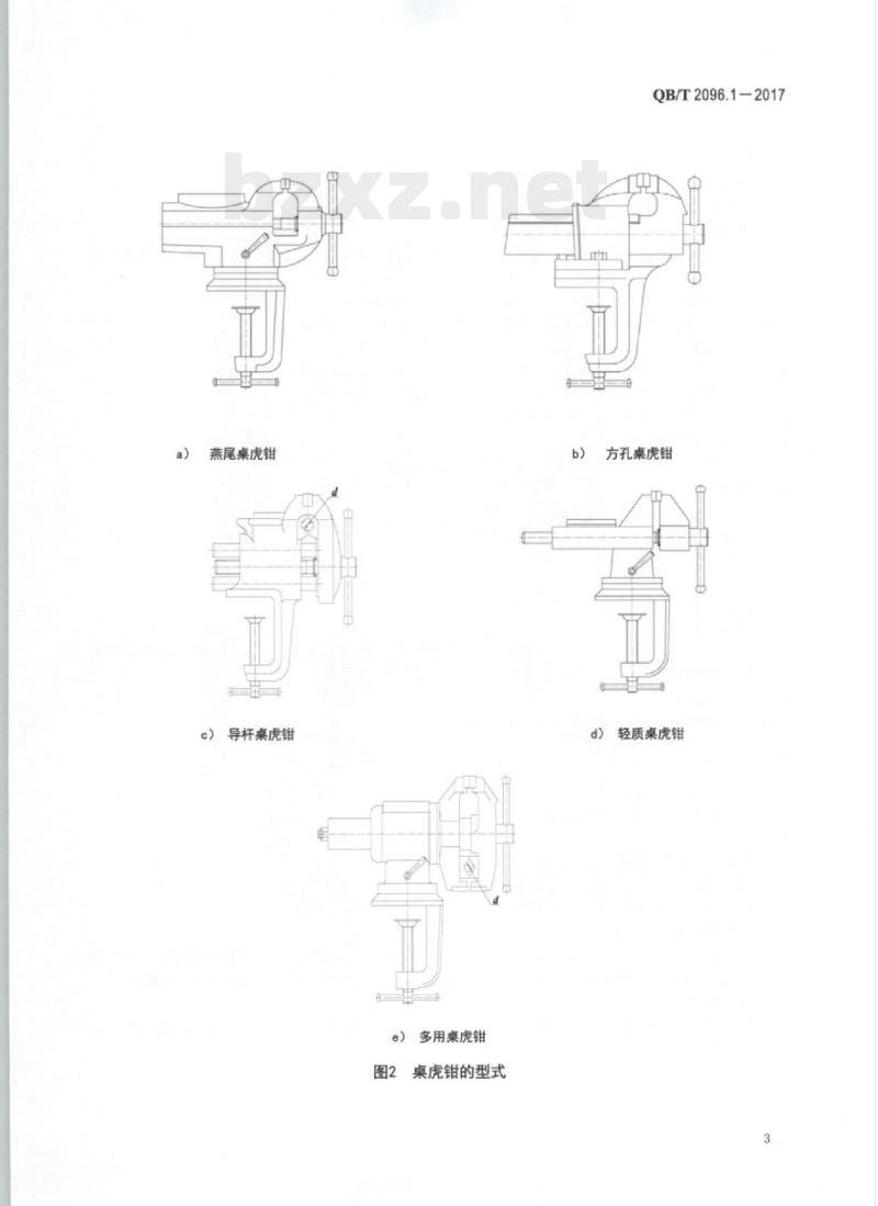 QB/T 2096.1—2017 桌虎钳通用技术条件