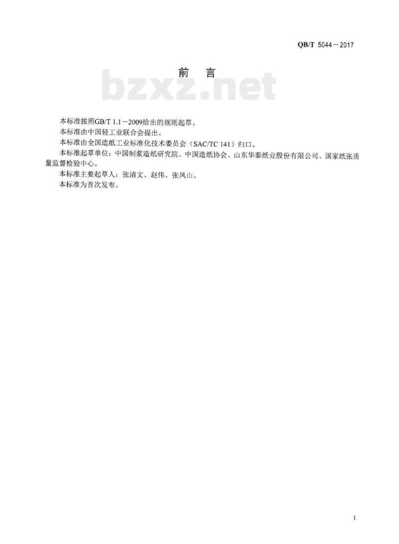 QB/T 5044—2017 涂布美术印刷纸(铜版纸)单位产品能源消耗限额