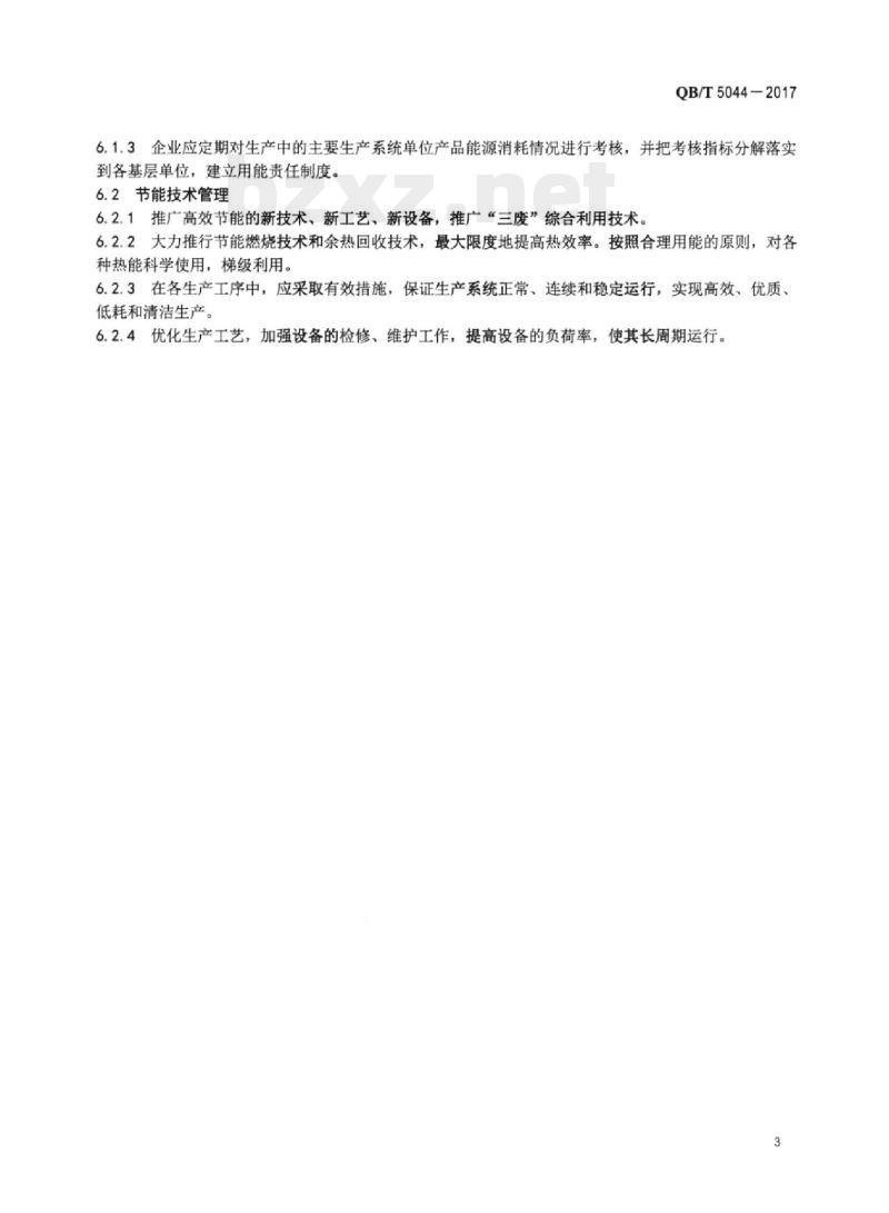 QB/T 5044—2017 涂布美术印刷纸(铜版纸)单位产品能源消耗限额