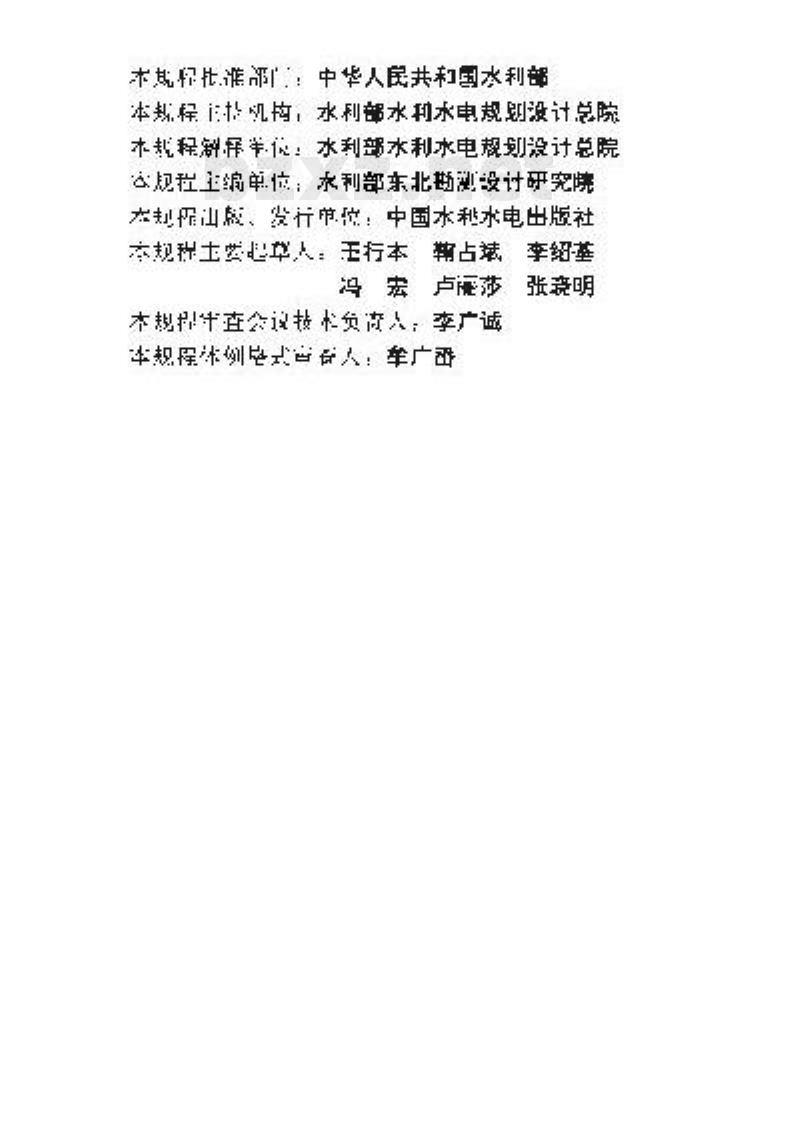 SL 31-2003 水利水电工程钻孔压水试验规程