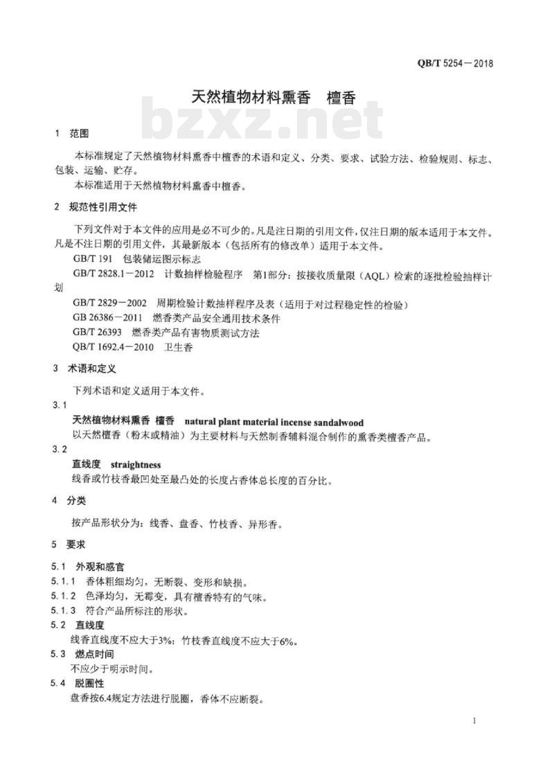 QB/T 5254—2018 天然植物材料熏香檀香