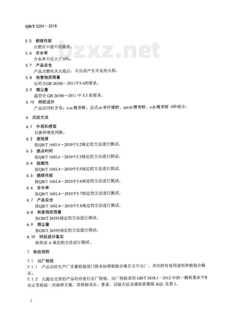 QB/T 5254—2018 天然植物材料熏香檀香