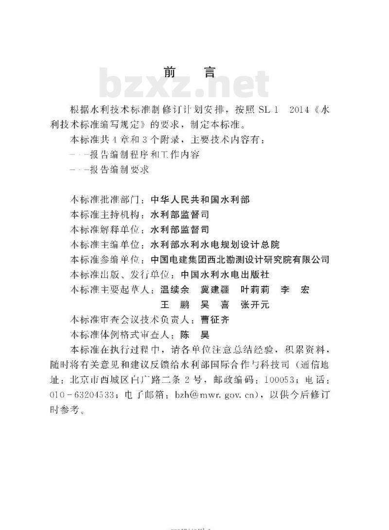 SL/T 795-2020 水利水电建设工程安全生产条件和设施综合分析报告编制导则