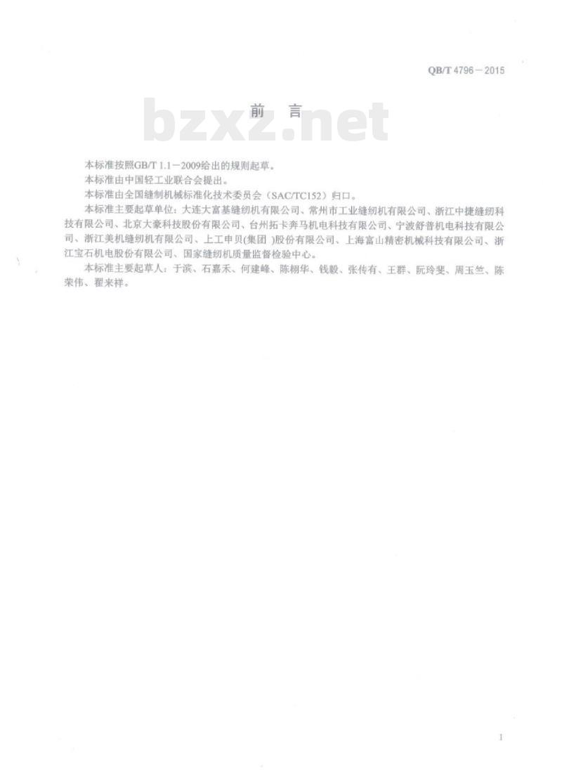 QB/T 4796—2015 工业用缝纫机计算机控制平头锁钮孔缝纫机