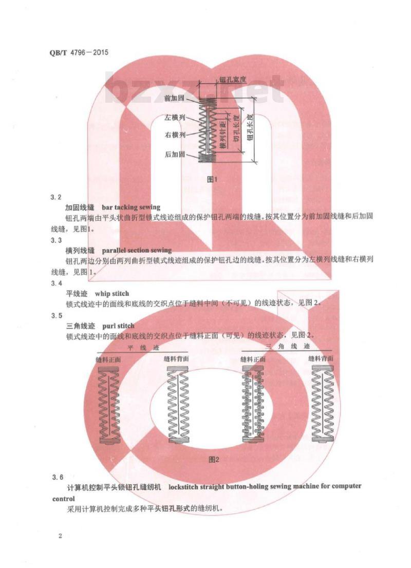 QB/T 4796—2015 工业用缝纫机计算机控制平头锁钮孔缝纫机