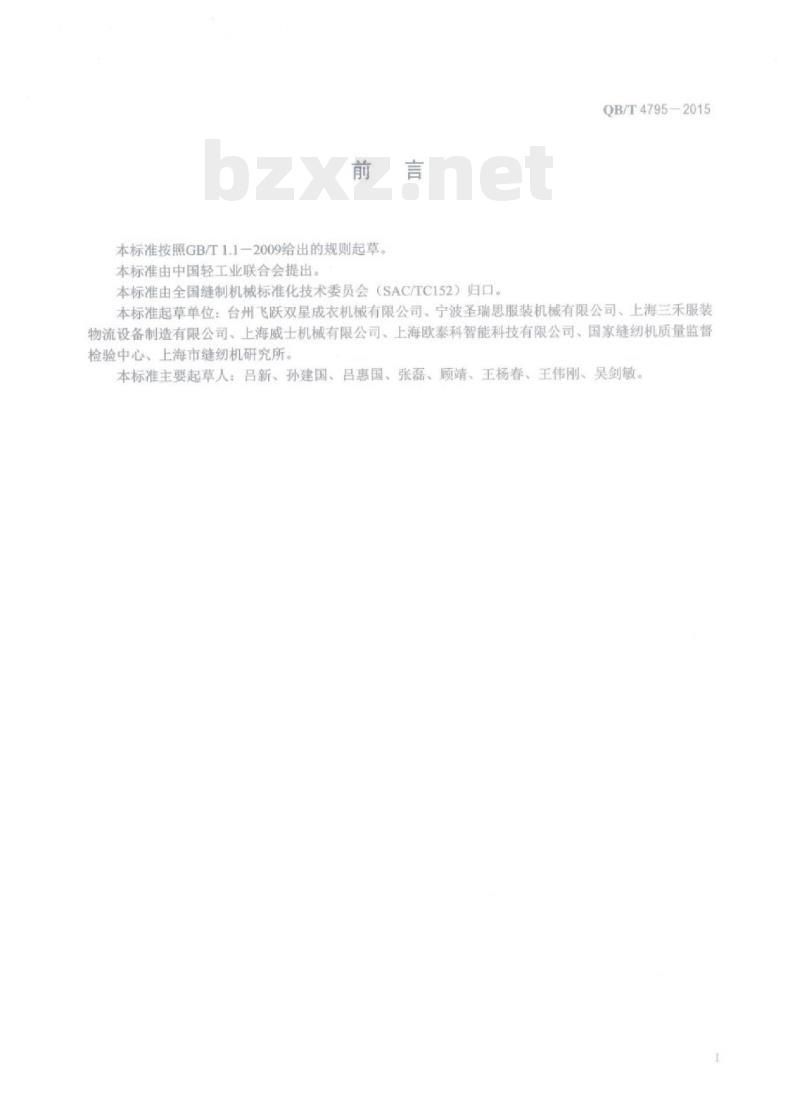 QB/T 4795—2015 计算机控制服装生产吊挂输送系统