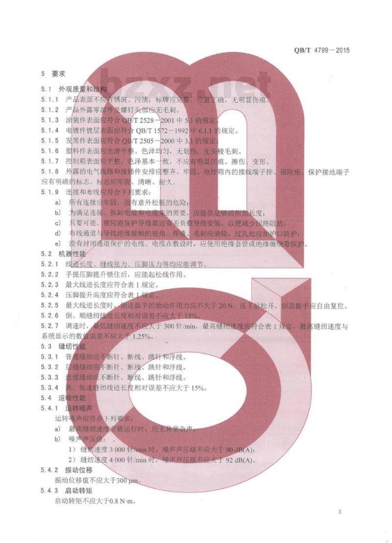 QB/T 4799—2015 工业用缝纫机计算机控制双针针送料平缝机