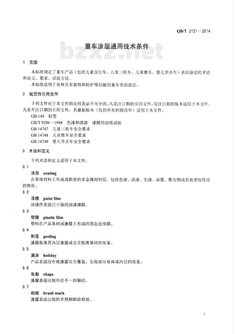 QB/T 2121-2014 童车涂层通用技术条件