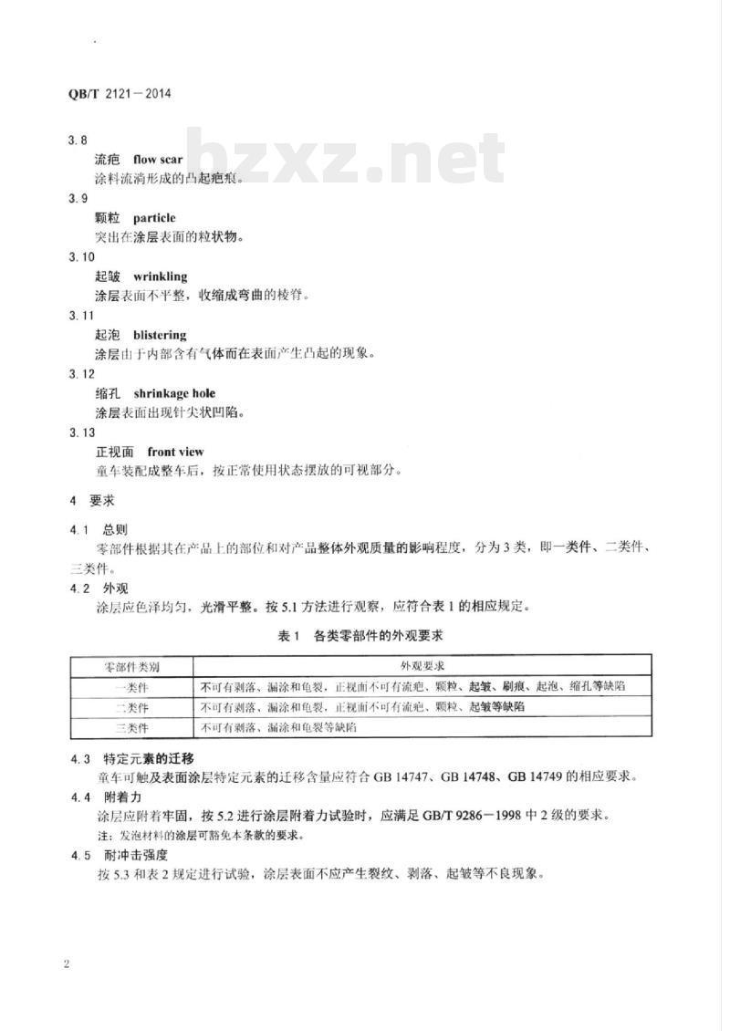 QB/T 2121-2014 童车涂层通用技术条件