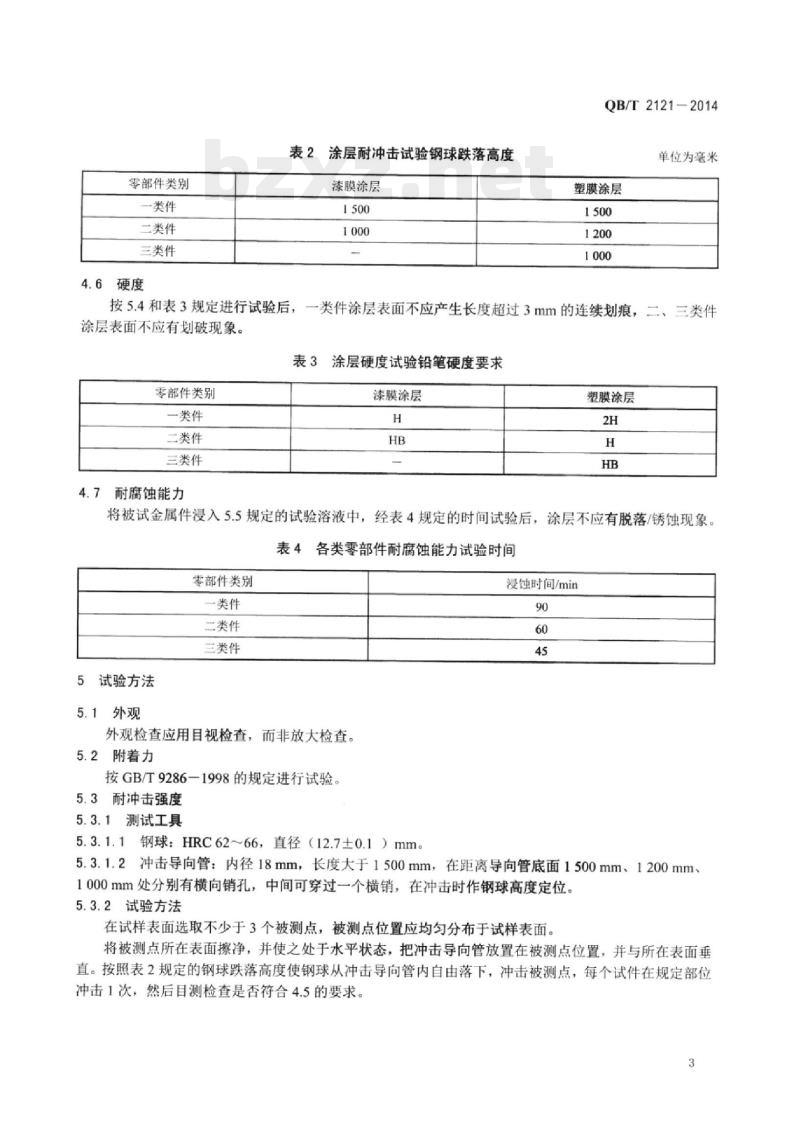 QB/T 2121-2014 童车涂层通用技术条件