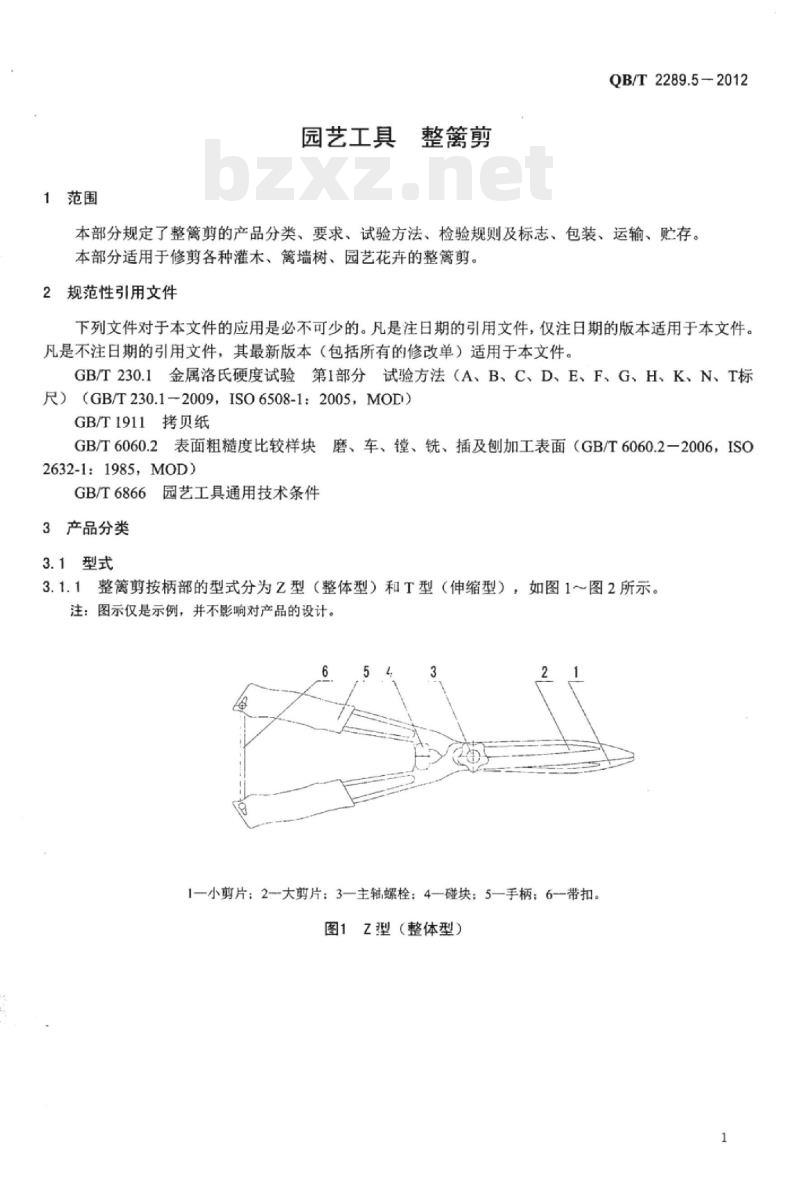 QB/T 2289.5-2012 园艺工具整篱剪