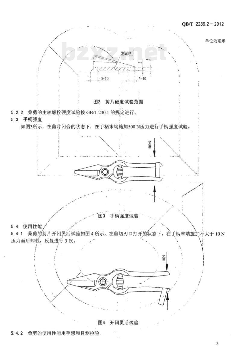 QB/T 2289.2-2012 园艺工具桑剪