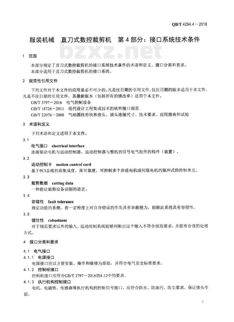 QB/T 4294.4-2018 服装机械直刀式数控裁剪机 第4部分:接口系统技术条件
