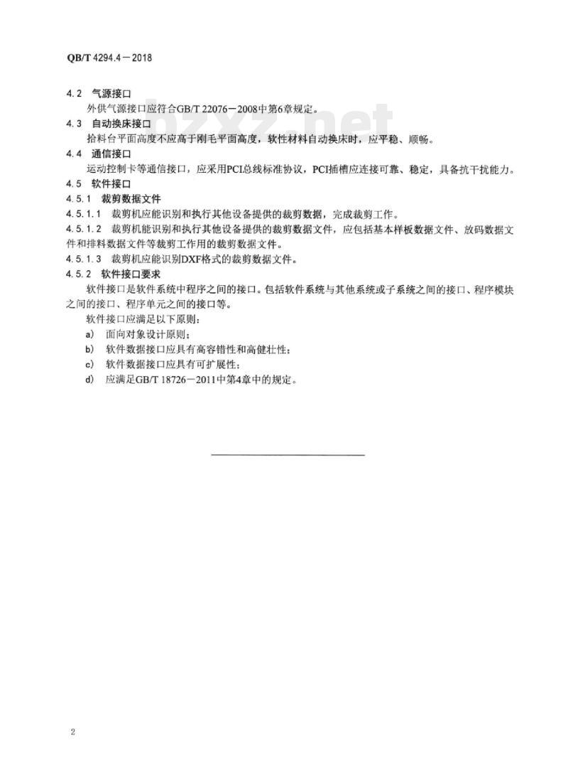 QB/T 4294.4-2018 服装机械直刀式数控裁剪机 第4部分:接口系统技术条件