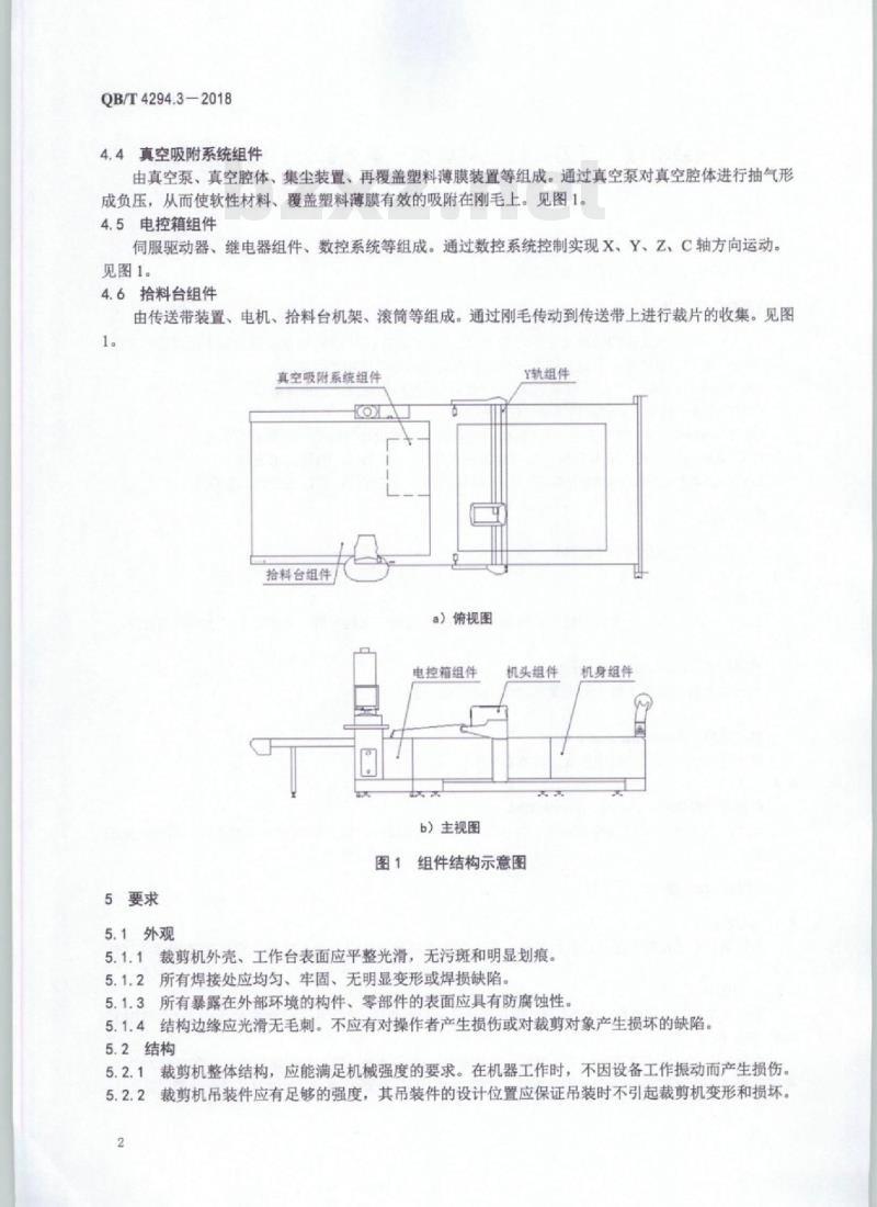QB/T 4294.3-2018 服装机械直刀式数控裁剪机 第3部分:结构要求