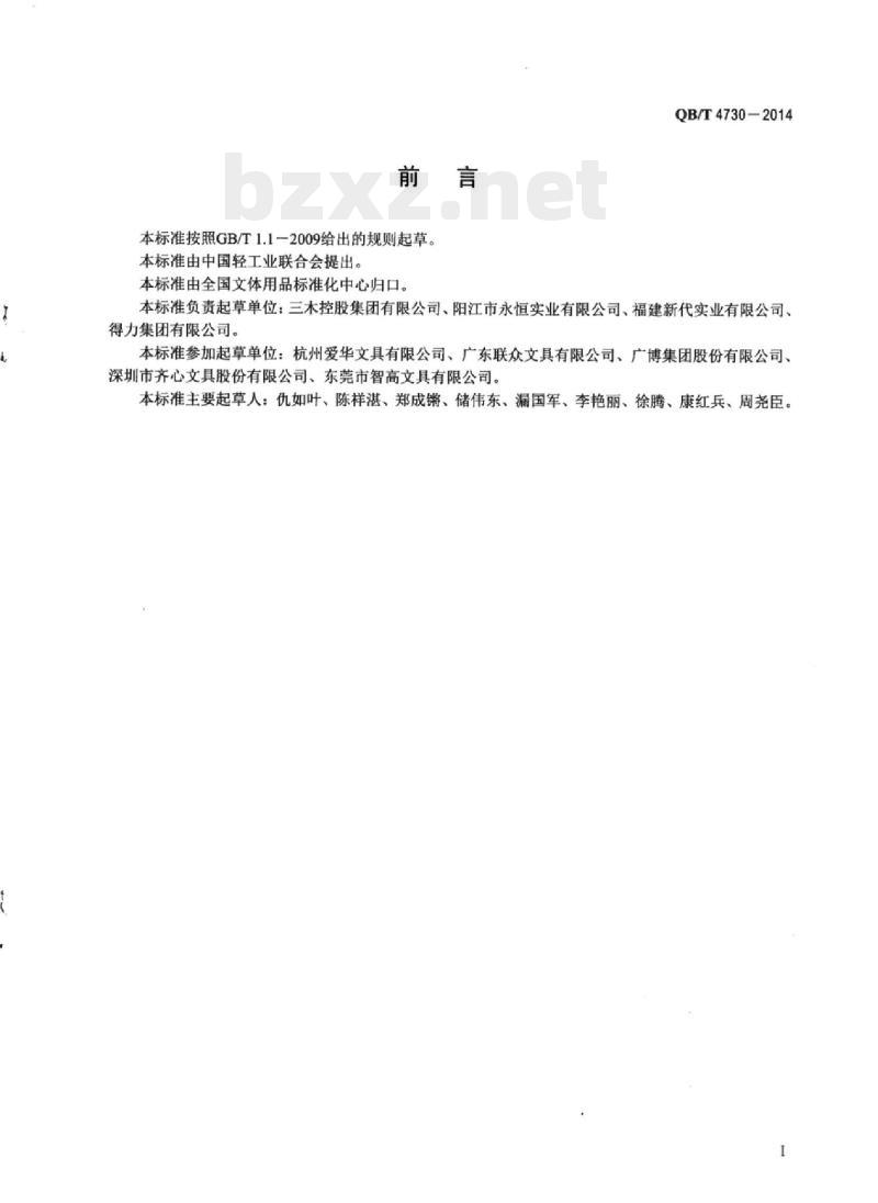 QB/T 4730-2014 文具剪刀