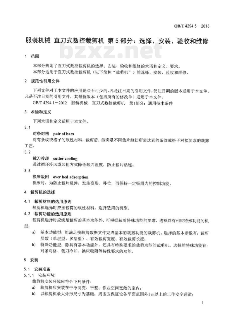 QB/T 4294.5-2018 服装机械直刀式数控裁剪机 第5部分:选择、安装、验收和维修