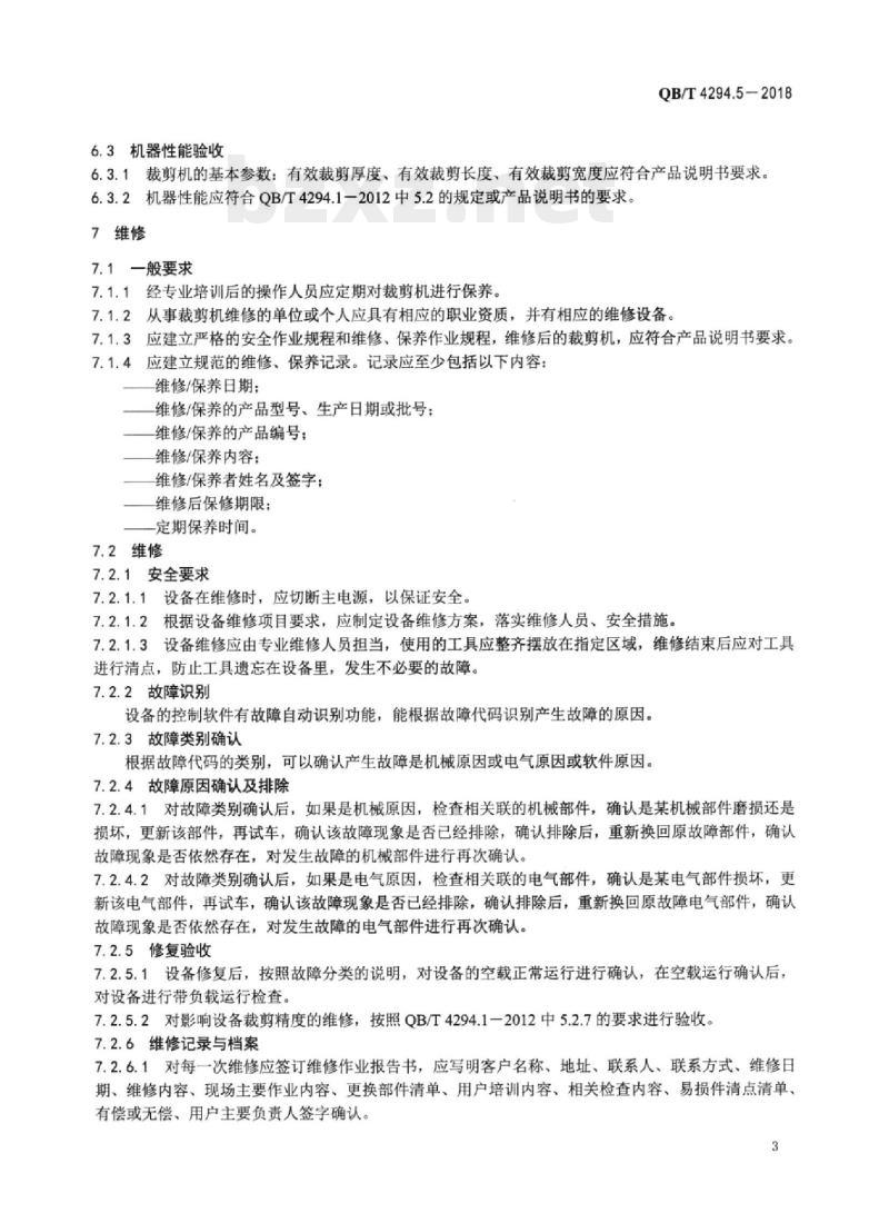 QB/T 4294.5-2018 服装机械直刀式数控裁剪机 第5部分:选择、安装、验收和维修