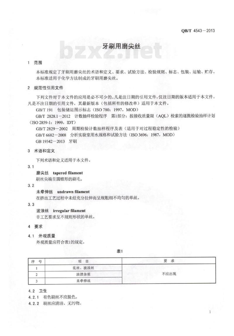 QB/T 4543-2013 牙刷用磨尖丝